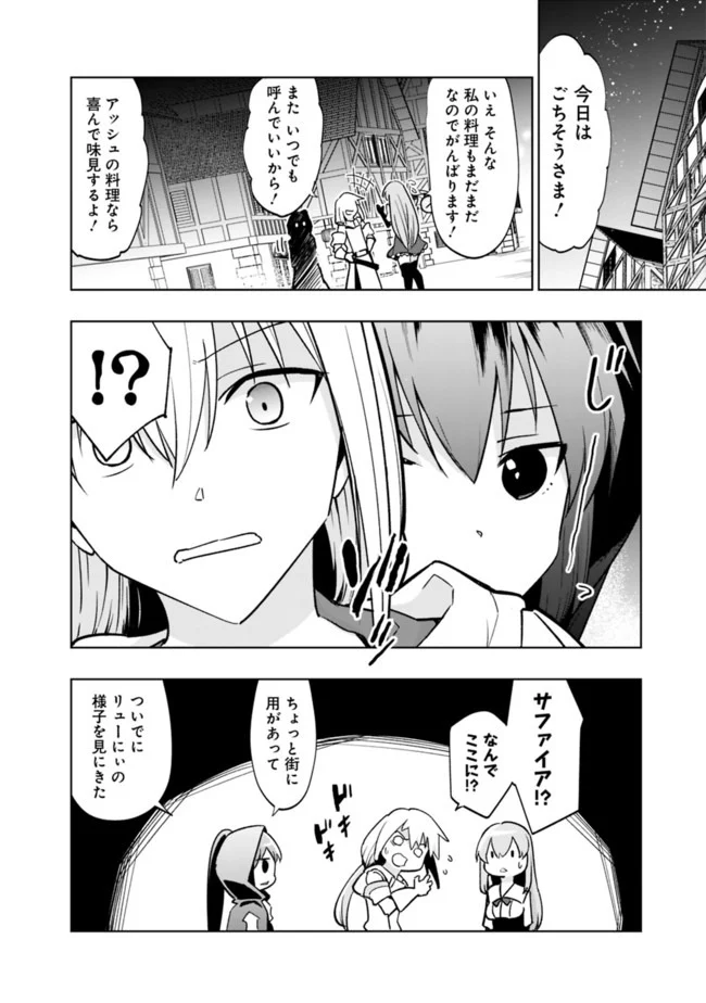 ソロ神官のVRMMO冒険記　～どこから見ても狂戦士です本当にありがとうございました～ 第6.2話 - Trang 2