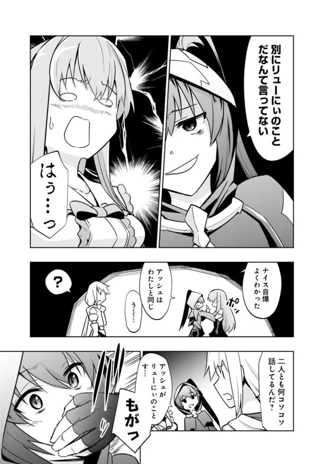 ソロ神官のVRMMO冒険記　～どこから見ても狂戦士です本当にありがとうございました～ 第6.2話 - Trang 7