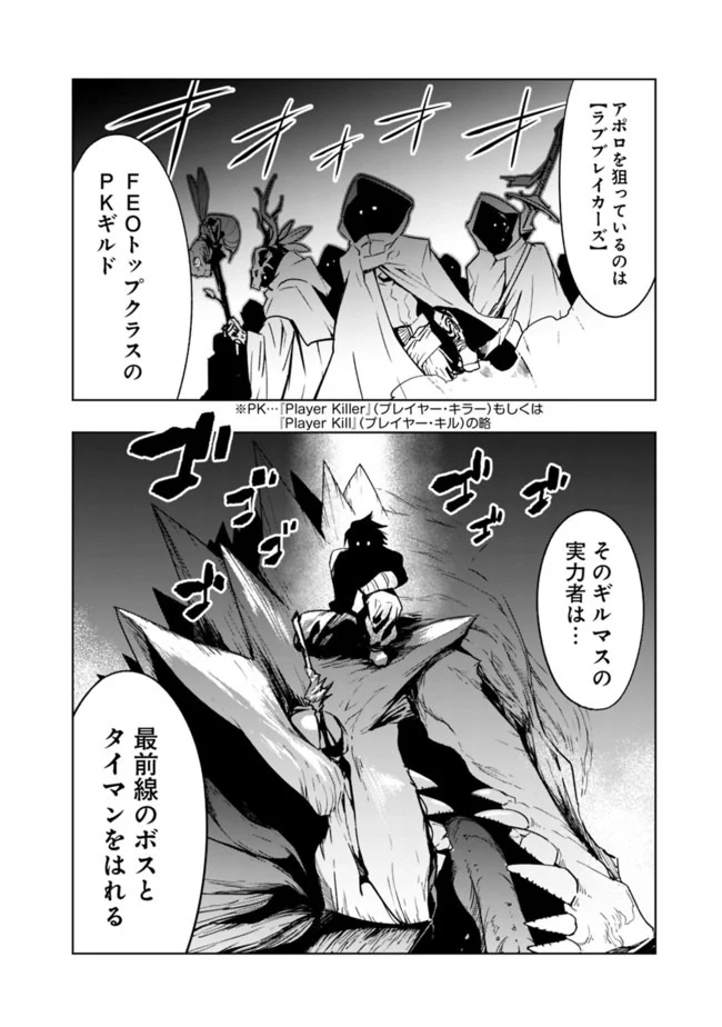 ソロ神官のVRMMO冒険記　～どこから見ても狂戦士です本当にありがとうございました～ 第6.2話 - Trang 10