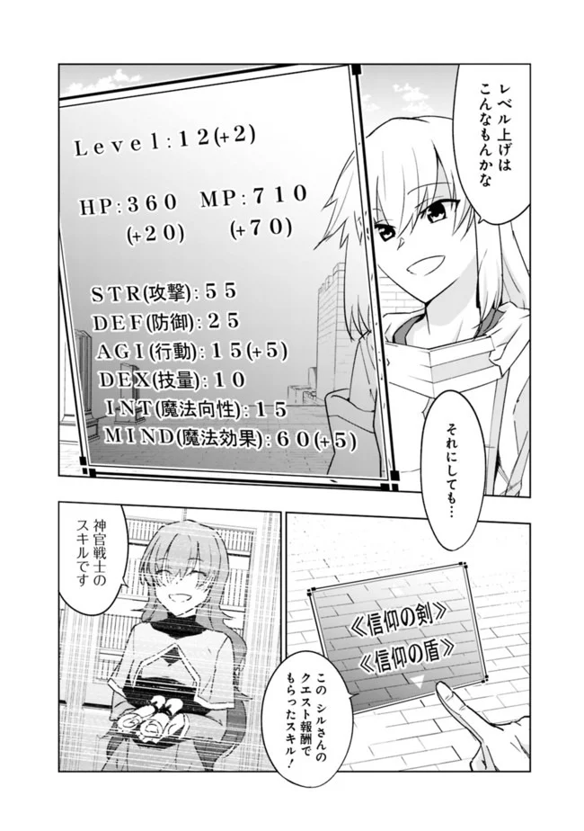 ソロ神官のVRMMO冒険記　～どこから見ても狂戦士です本当にありがとうございました～ 第7.1話 - Trang 2