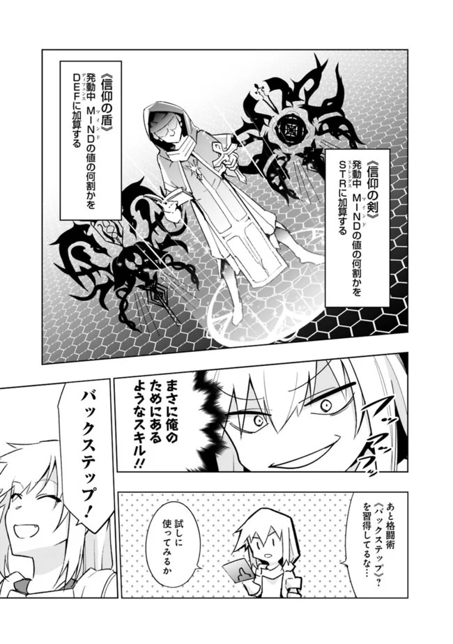 ソロ神官のVRMMO冒険記　～どこから見ても狂戦士です本当にありがとうございました～ 第7.1話 - Trang 3