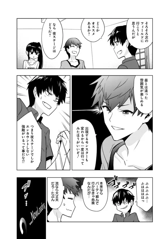ソロ神官のVRMMO冒険記　～どこから見ても狂戦士です本当にありがとうございました～ 第7.1話 - Trang 6
