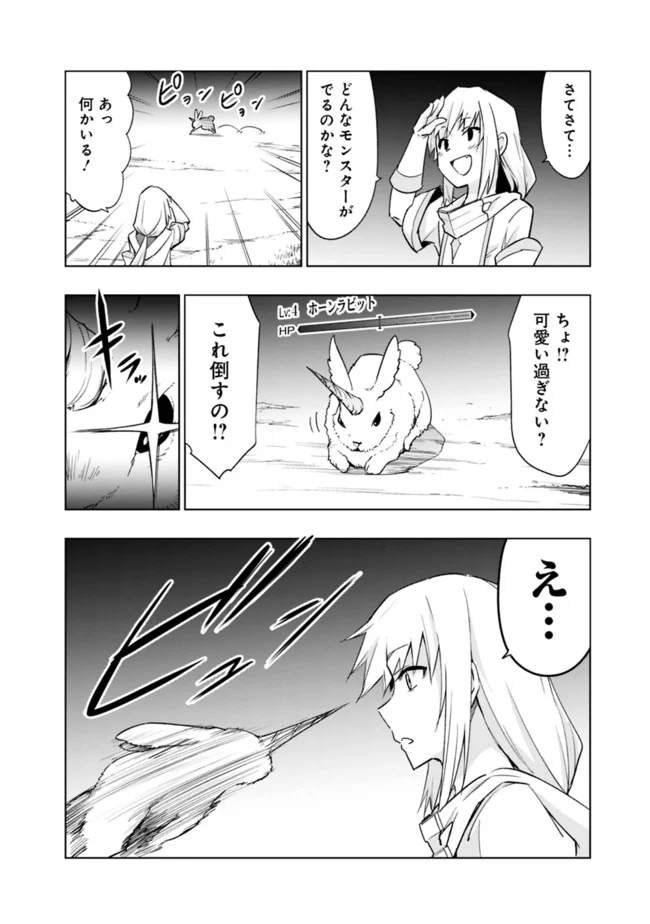 ソロ神官のVRMMO冒険記　～どこから見ても狂戦士です本当にありがとうございました～ 第7.1話 - Trang 8