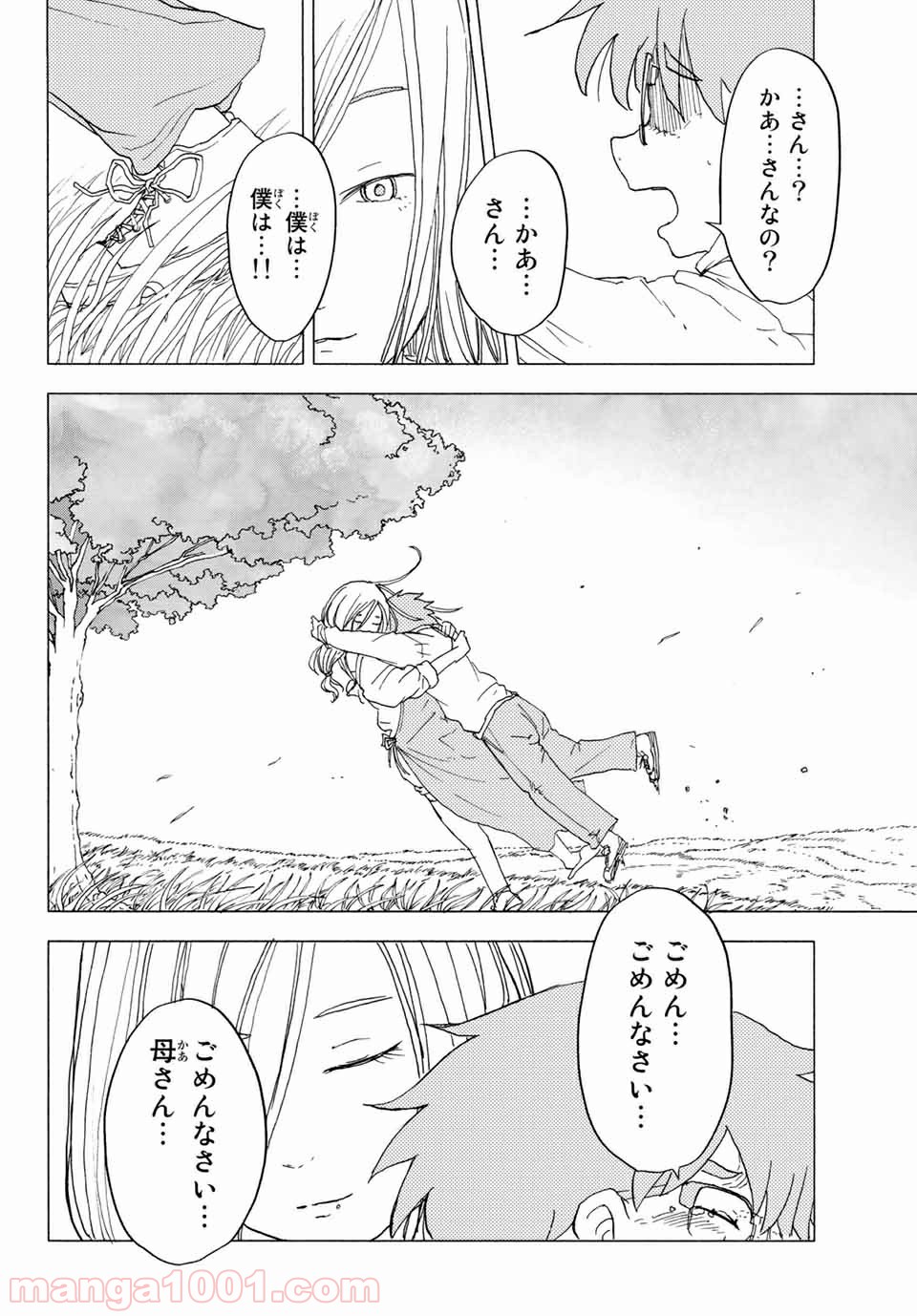コドモのクニより 第5.1話 - Trang 14