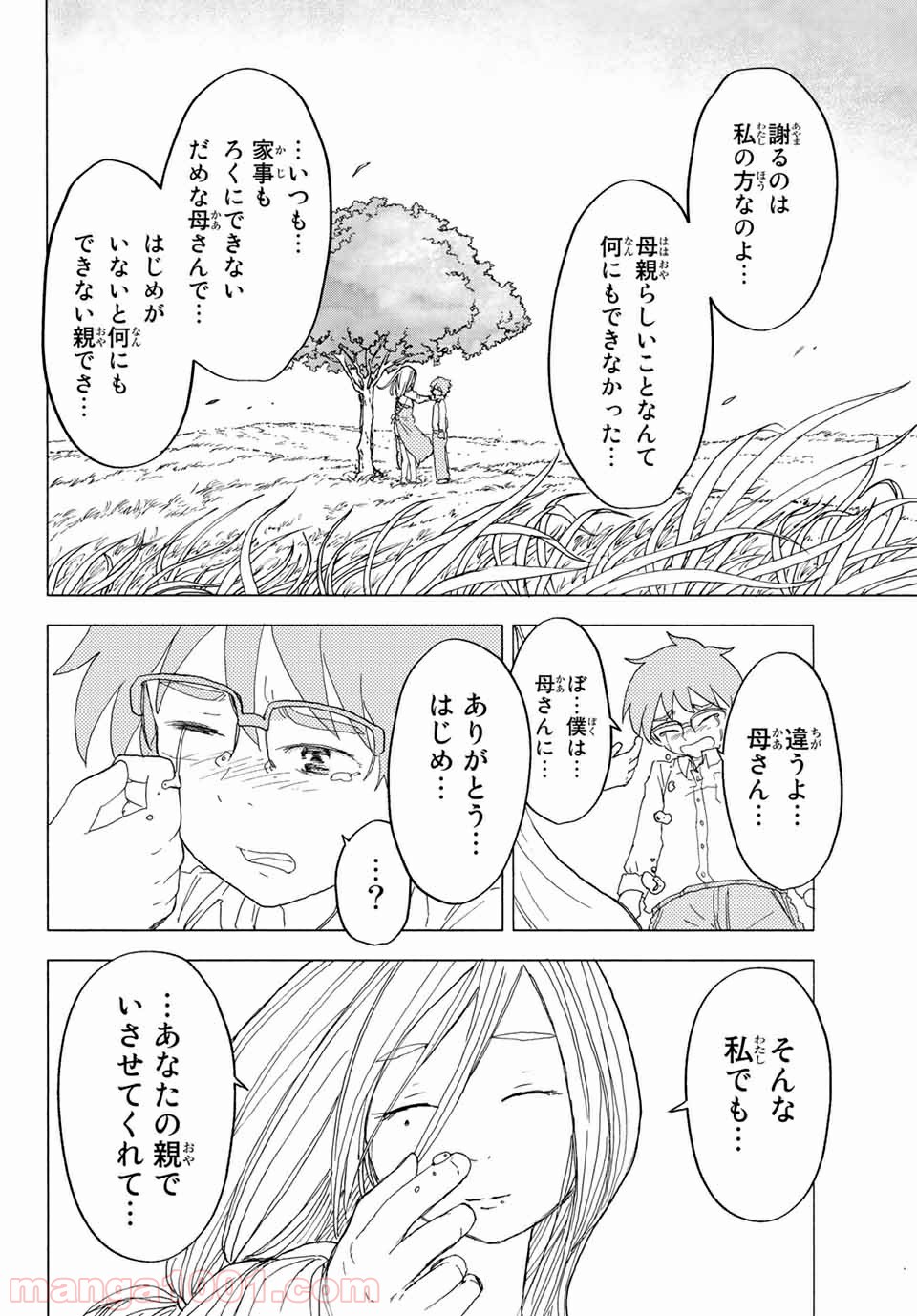 コドモのクニより 第5.1話 - Trang 16