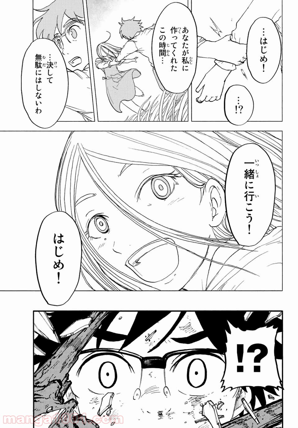 コドモのクニより 第5.1話 - Trang 17