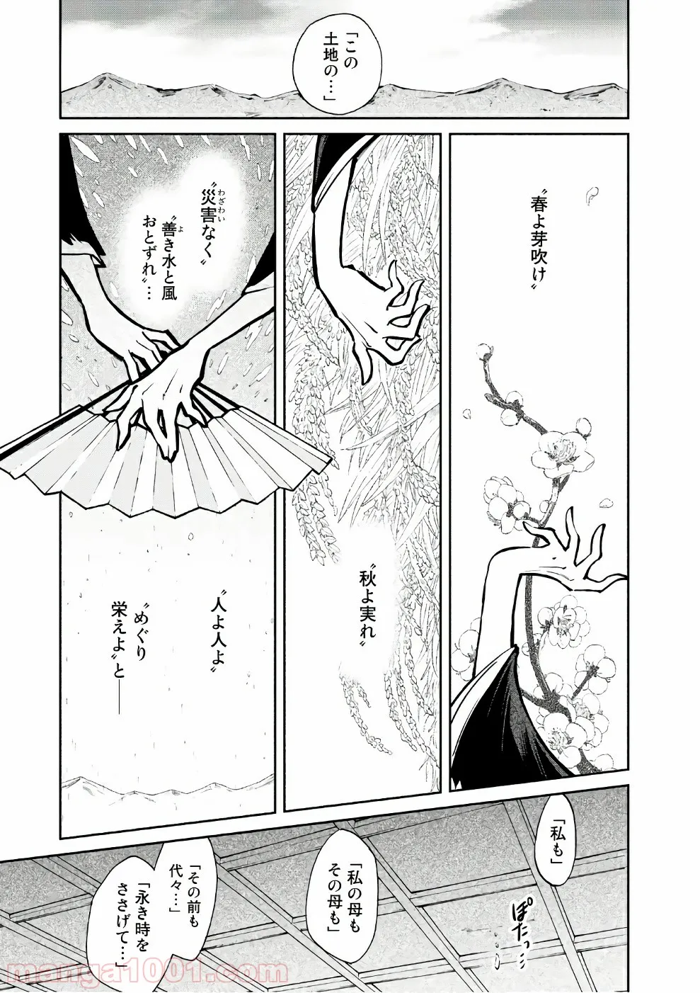 コドモのクニより 第5.2話 - Trang 3