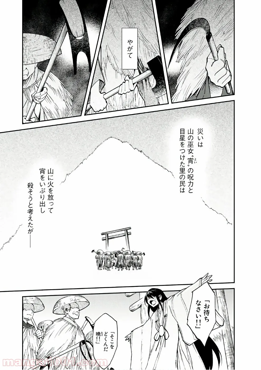 コドモのクニより 第5.2話 - Trang 9