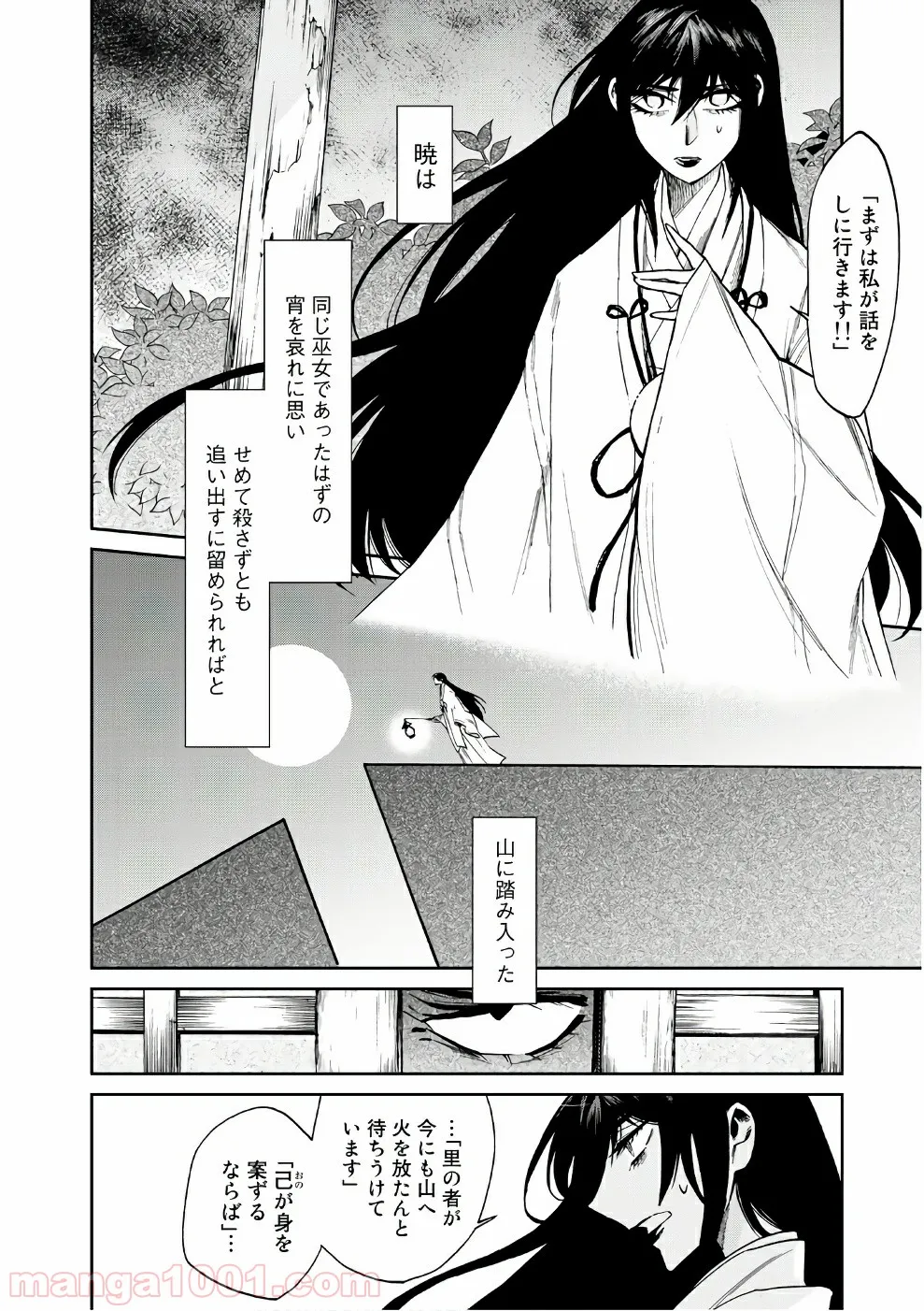 コドモのクニより 第5.2話 - Trang 10