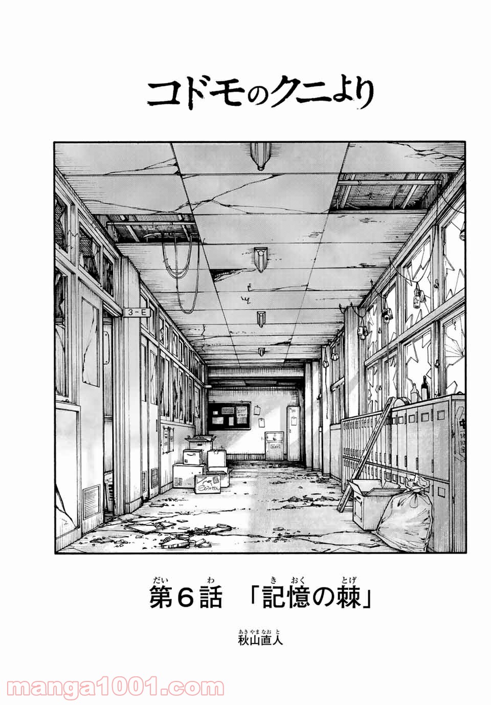 コドモのクニより 第6.1話 - Trang 1