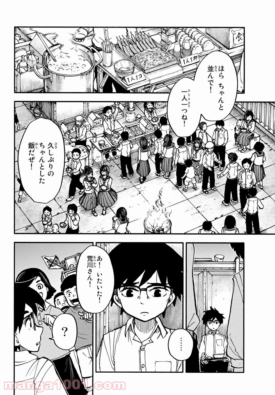 コドモのクニより 第6.1話 - Trang 14