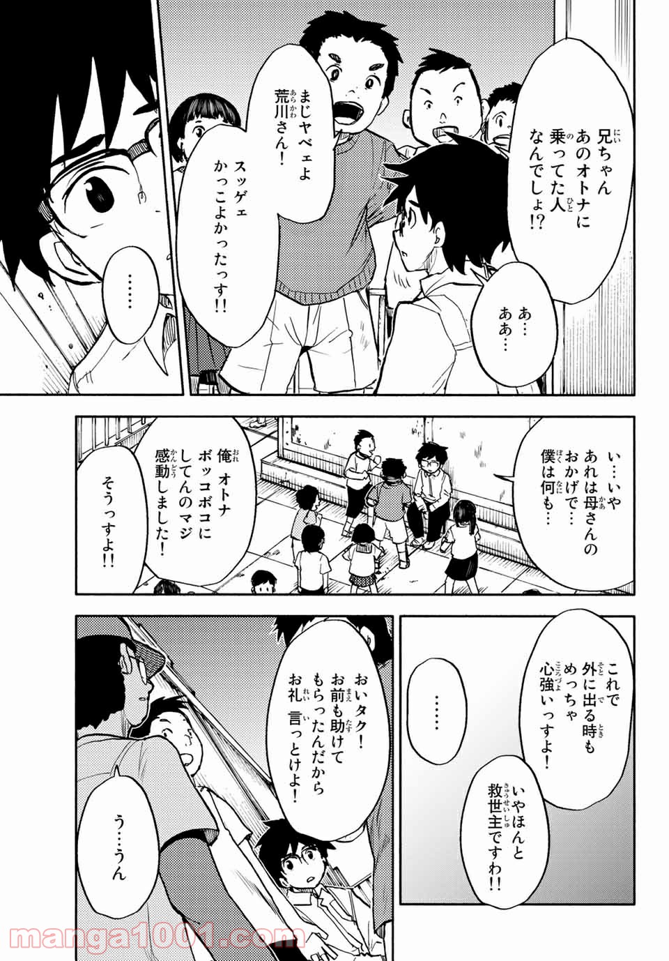 コドモのクニより 第6.1話 - Trang 15