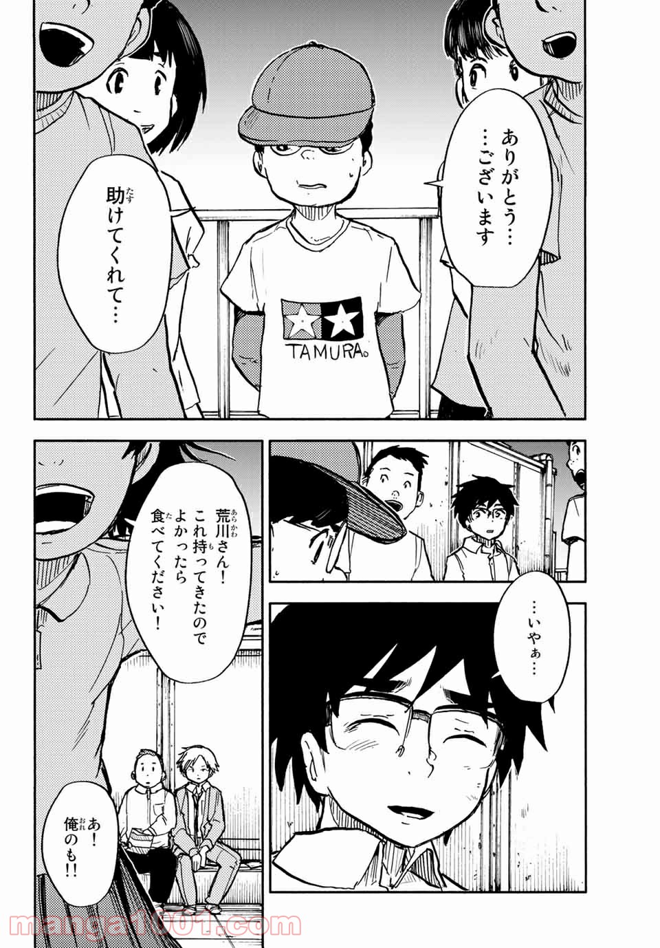 コドモのクニより 第6.1話 - Trang 16