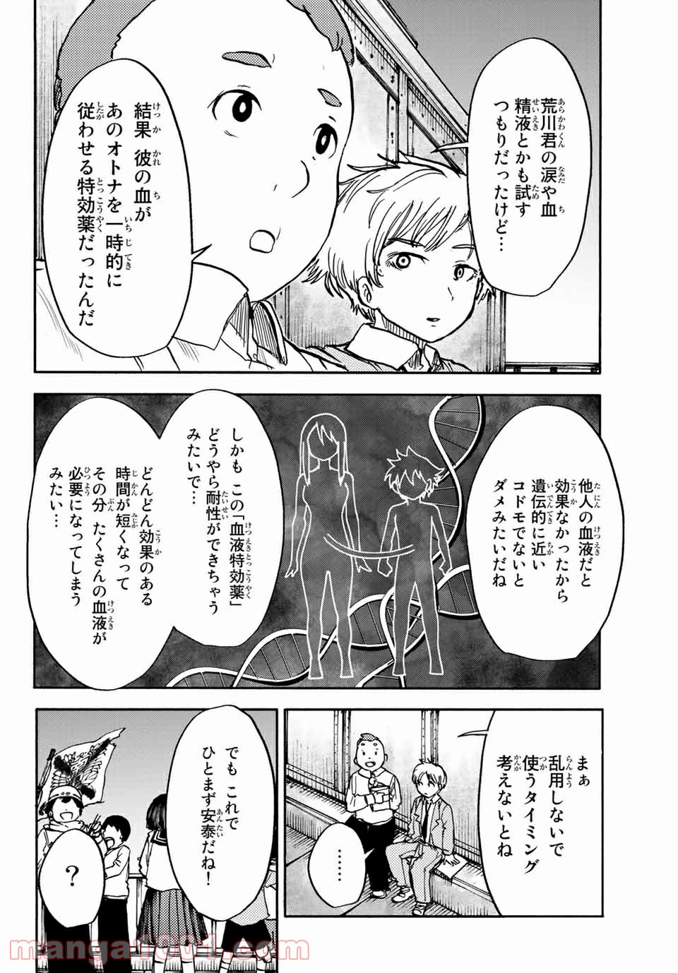 コドモのクニより 第6.1話 - Trang 18
