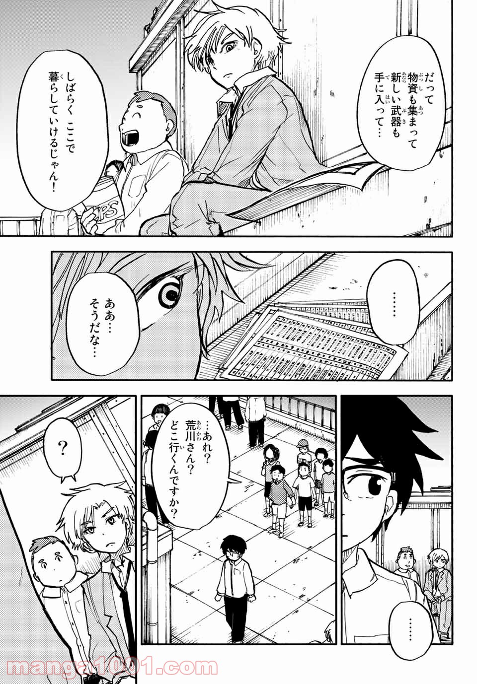 コドモのクニより 第6.1話 - Trang 19