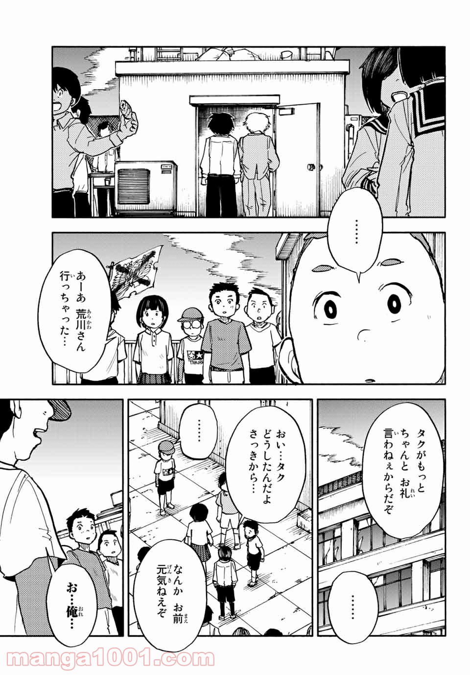 コドモのクニより 第6.1話 - Trang 21