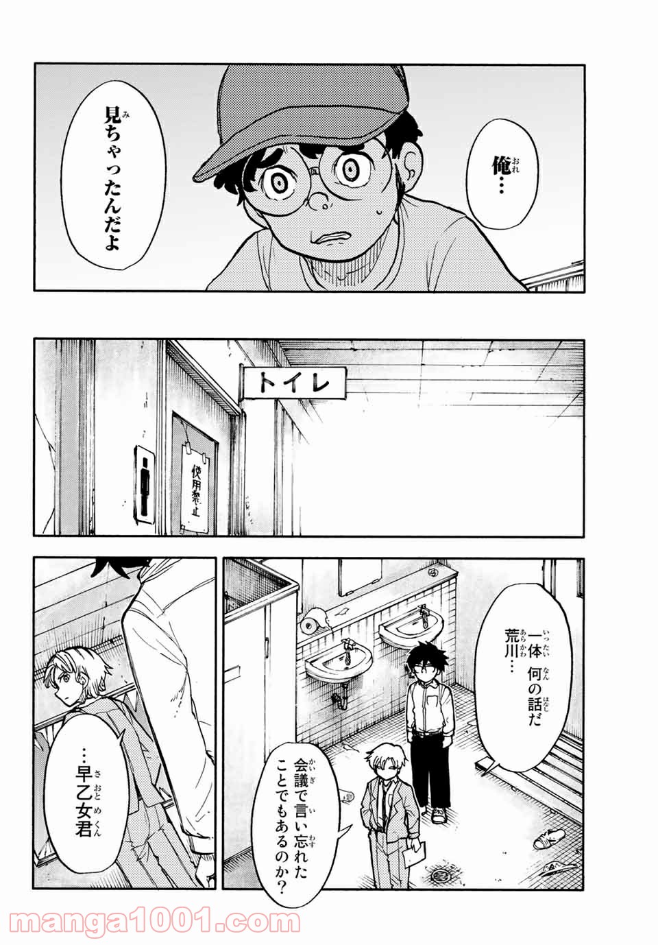 コドモのクニより 第6.1話 - Trang 22