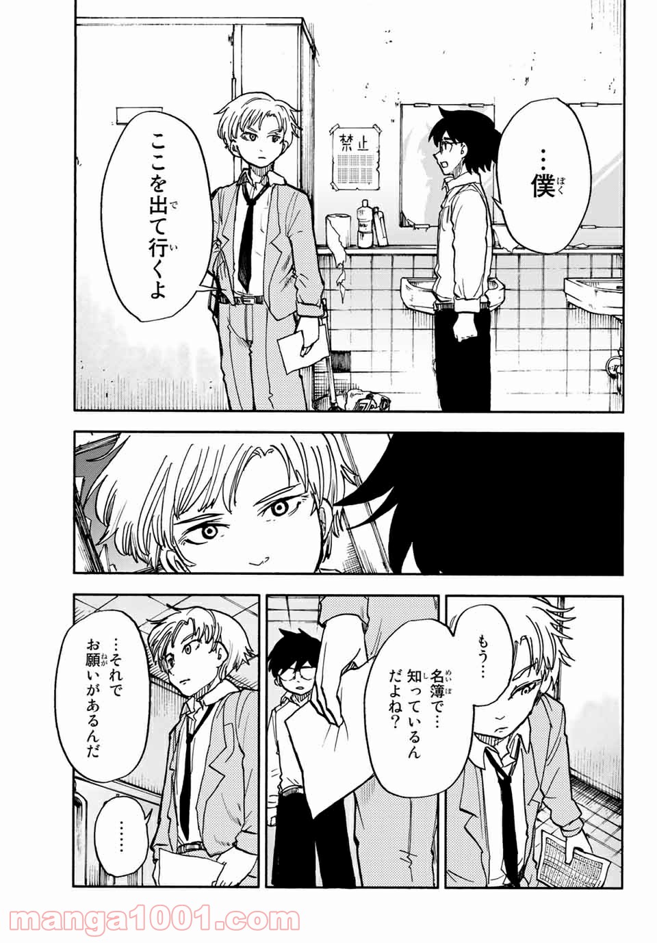 コドモのクニより 第6.1話 - Trang 23