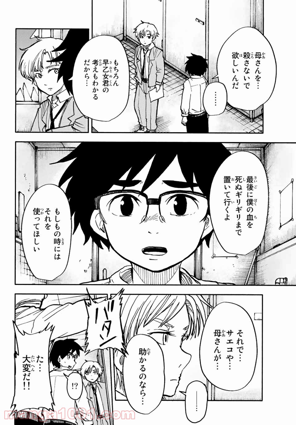 コドモのクニより 第6.1話 - Trang 24