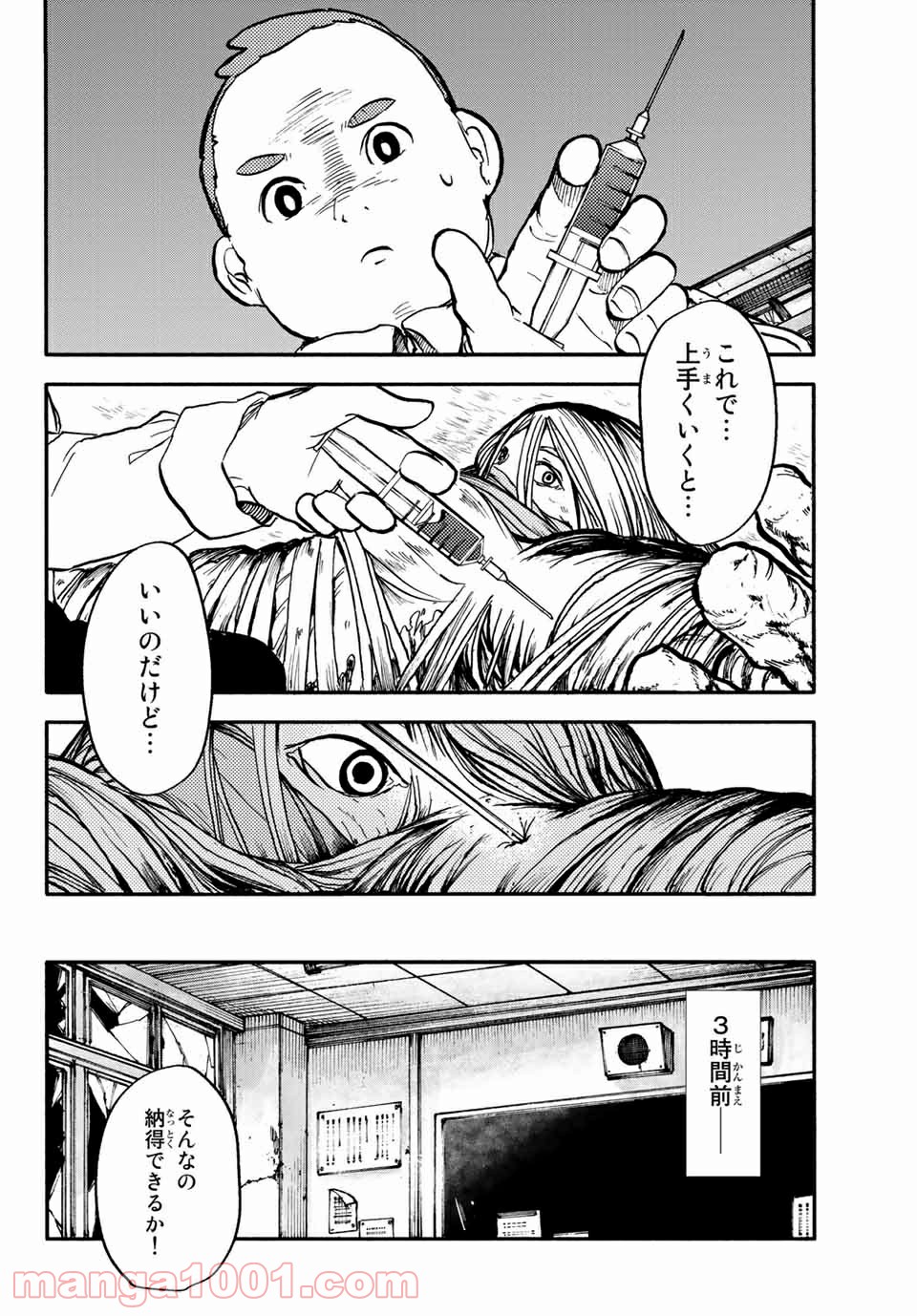 コドモのクニより 第6.1話 - Trang 4