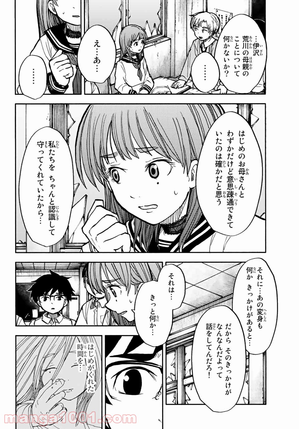 コドモのクニより 第6.1話 - Trang 6