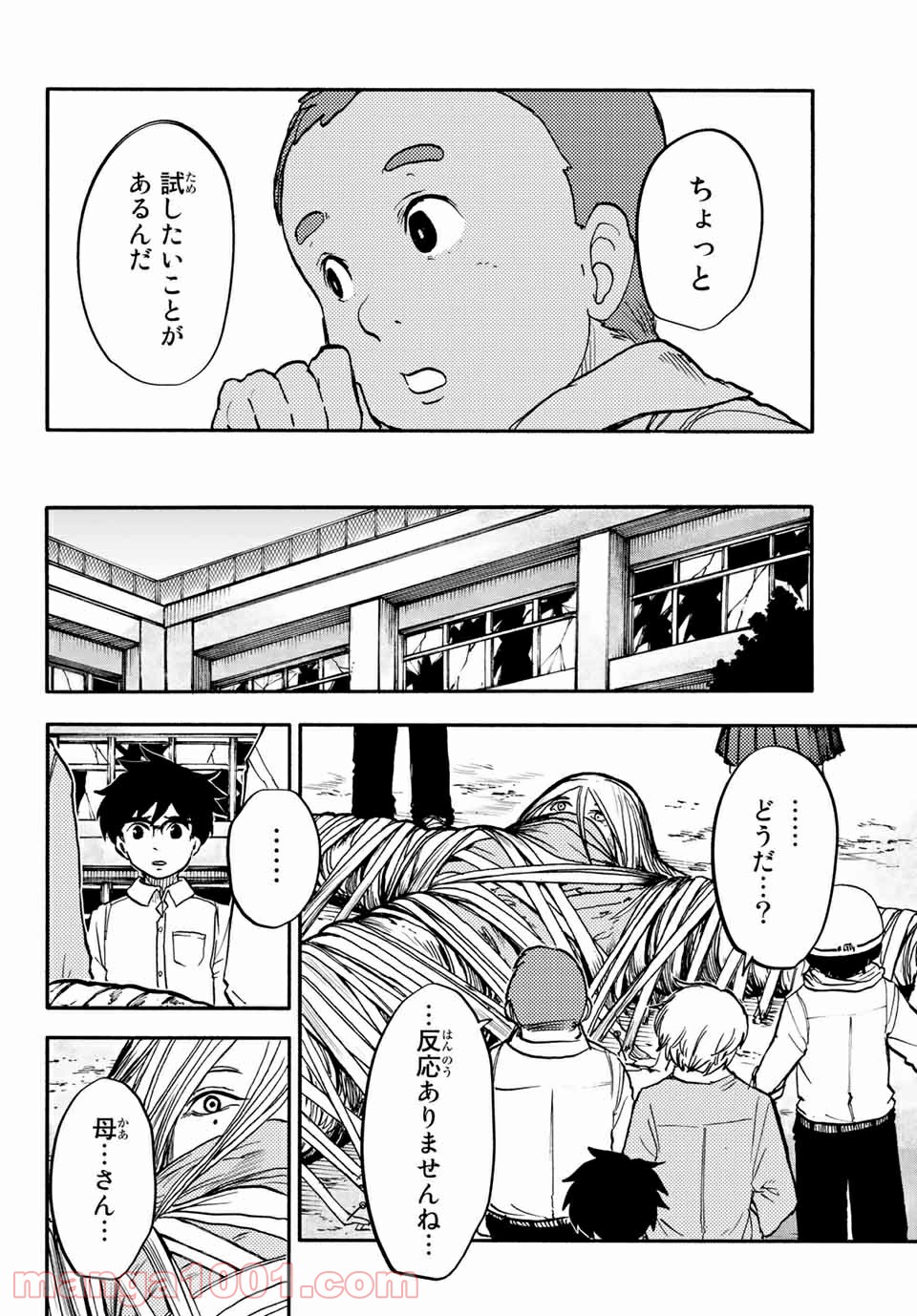 コドモのクニより 第6.1話 - Trang 8