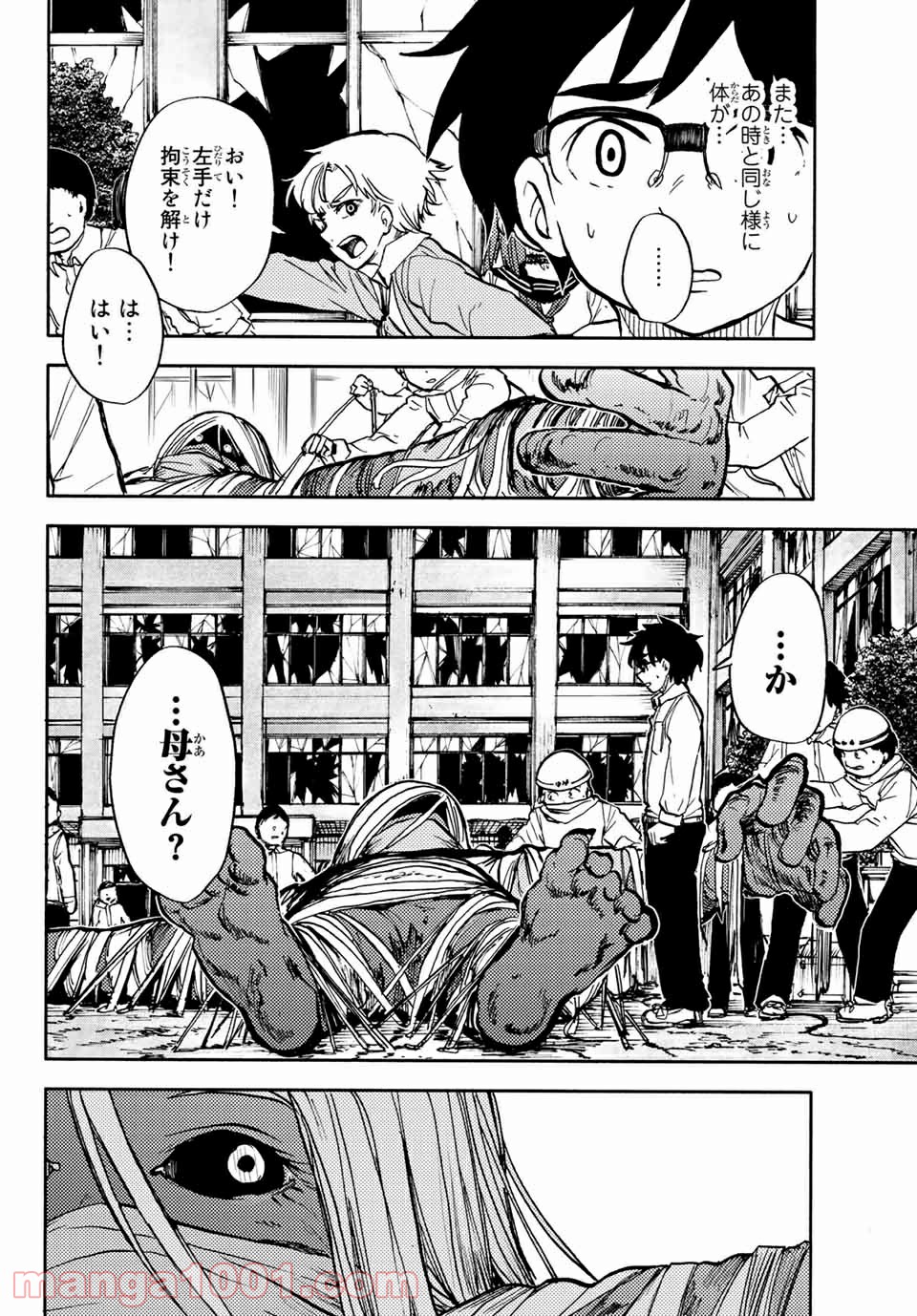 コドモのクニより 第6.1話 - Trang 10