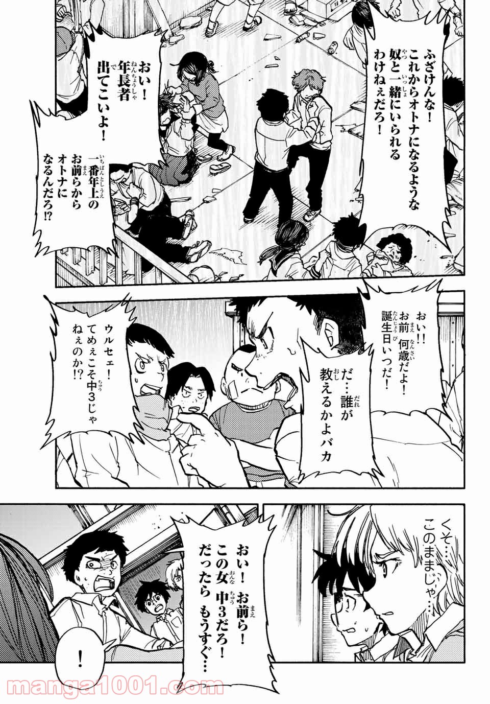 コドモのクニより 第6.2話 - Trang 2