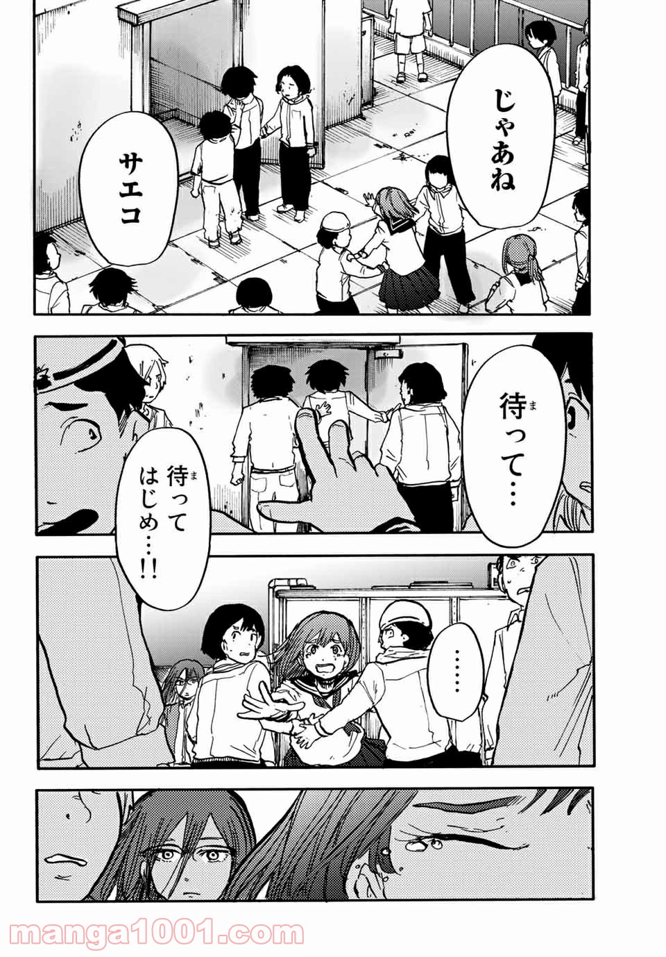 コドモのクニより 第6.2話 - Trang 11