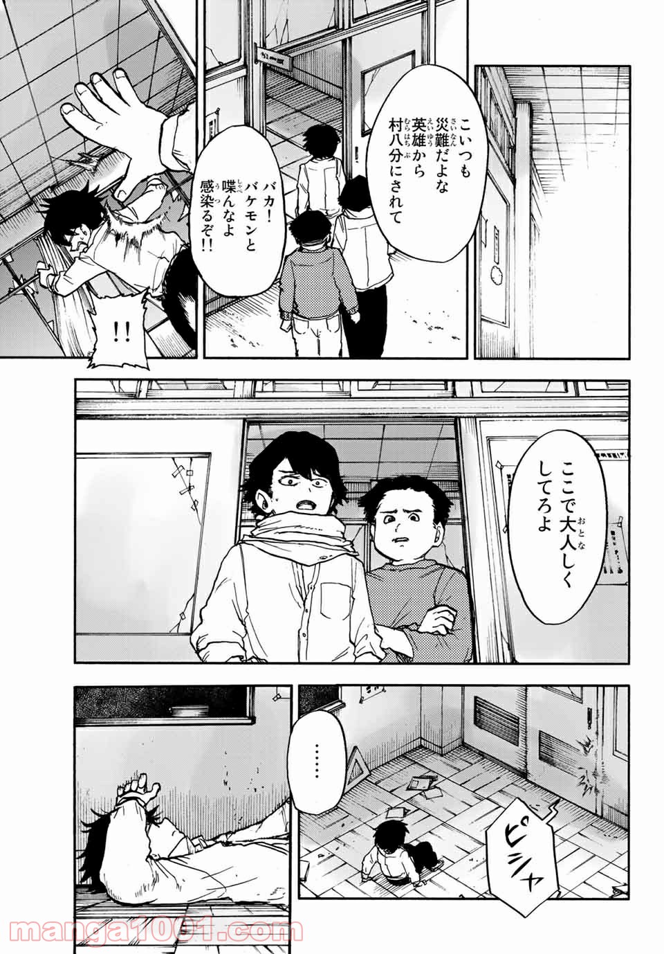 コドモのクニより 第6.2話 - Trang 12