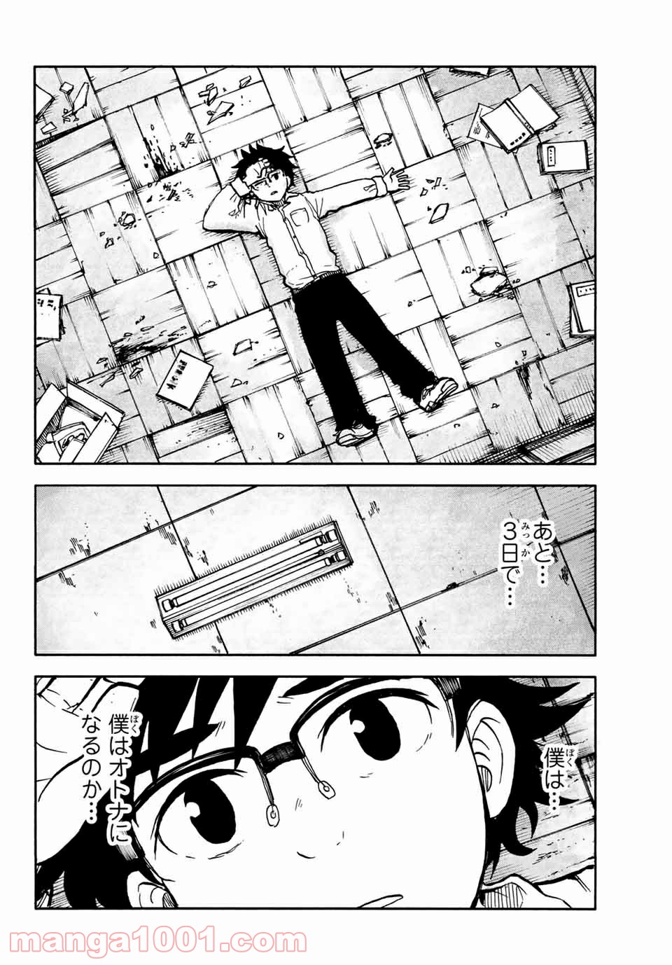コドモのクニより 第6.2話 - Trang 13