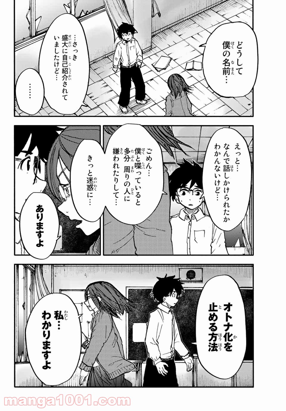 コドモのクニより 第6.2話 - Trang 17