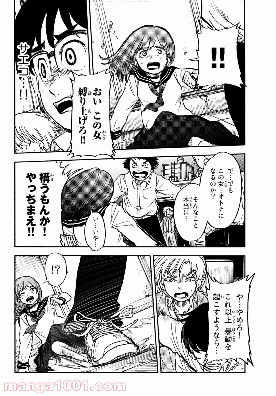 コドモのクニより 第6.2話 - Trang 3