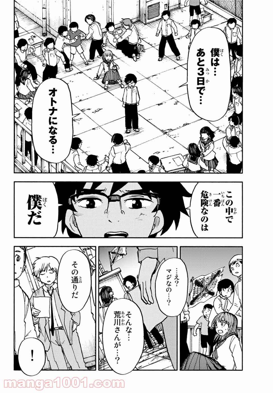 コドモのクニより 第6.2話 - Trang 5