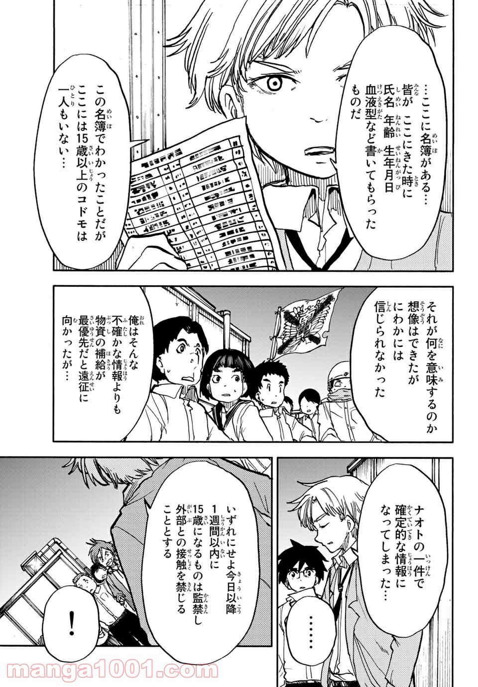 コドモのクニより 第6.2話 - Trang 6