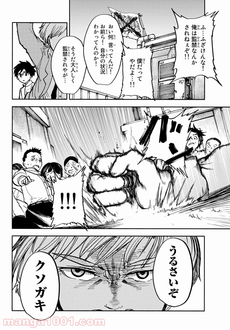 コドモのクニより 第6.2話 - Trang 7