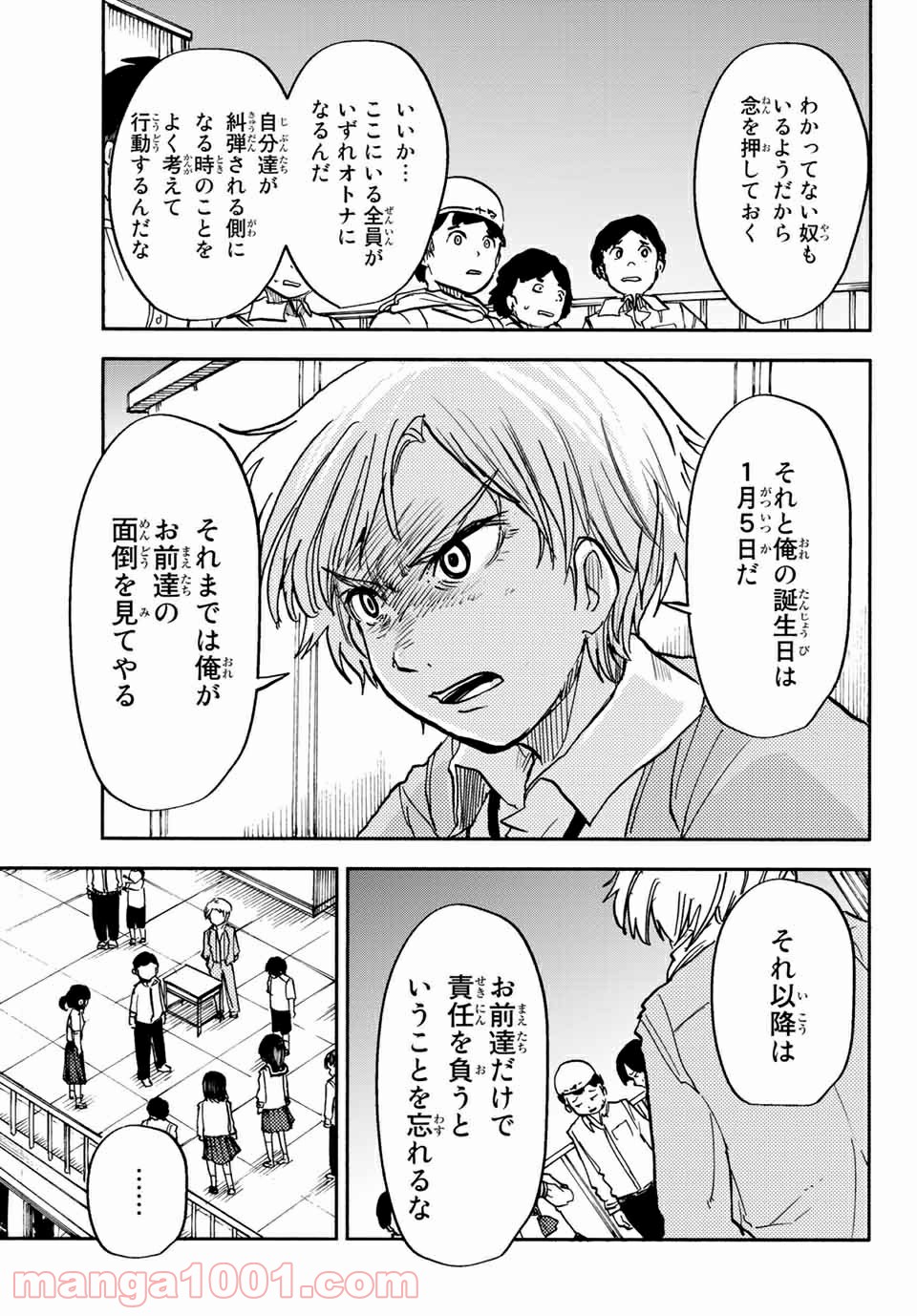コドモのクニより 第6.2話 - Trang 8