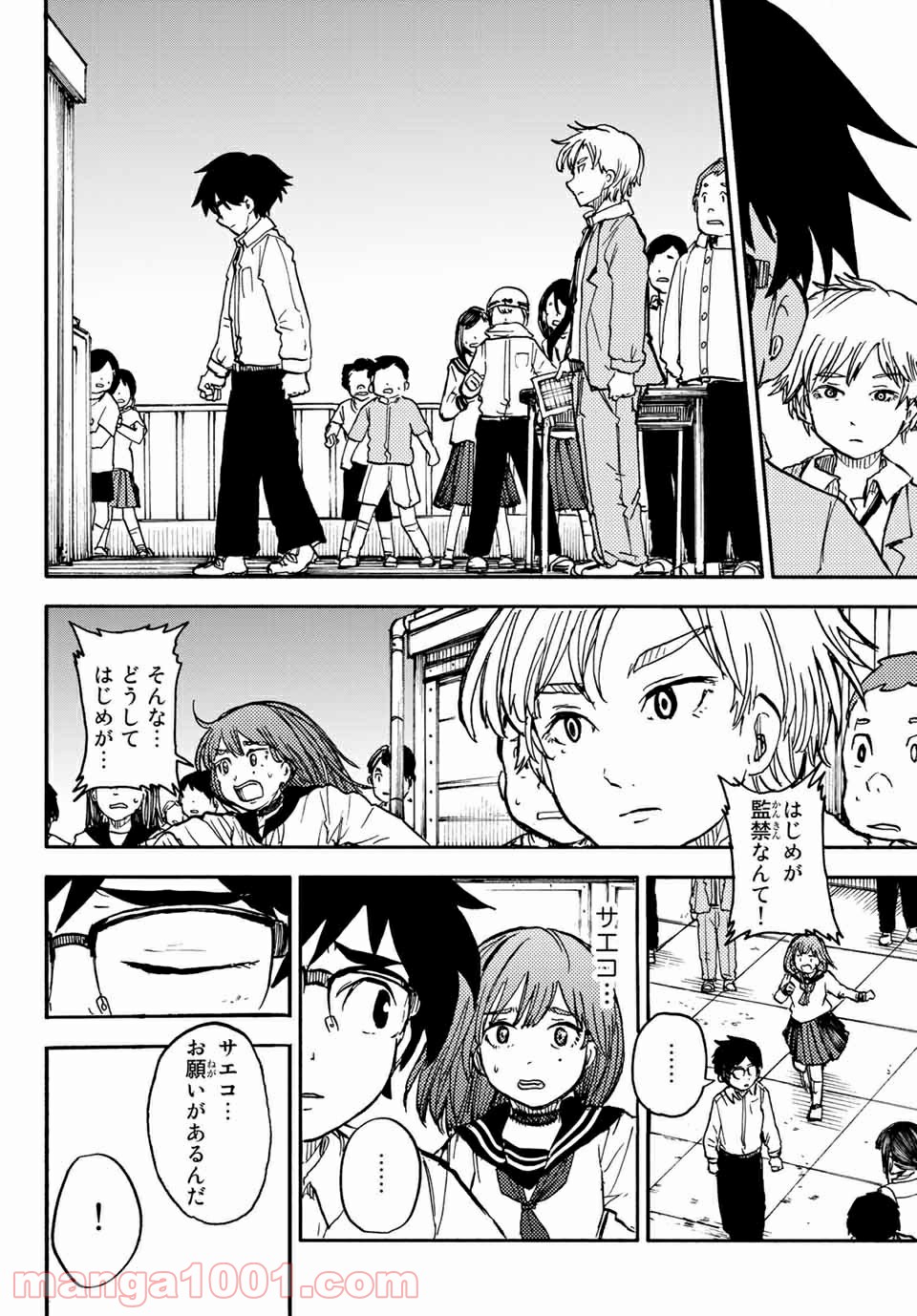 コドモのクニより 第6.2話 - Trang 9