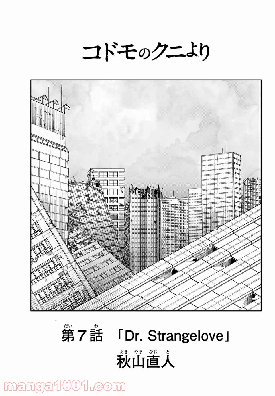 コドモのクニより 第7.1話 - Trang 1