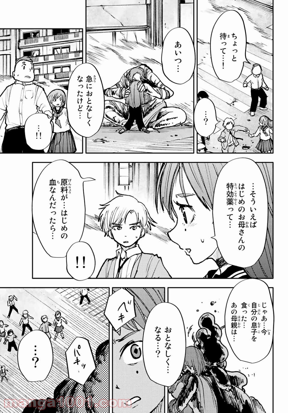 コドモのクニより 第7.1話 - Trang 15
