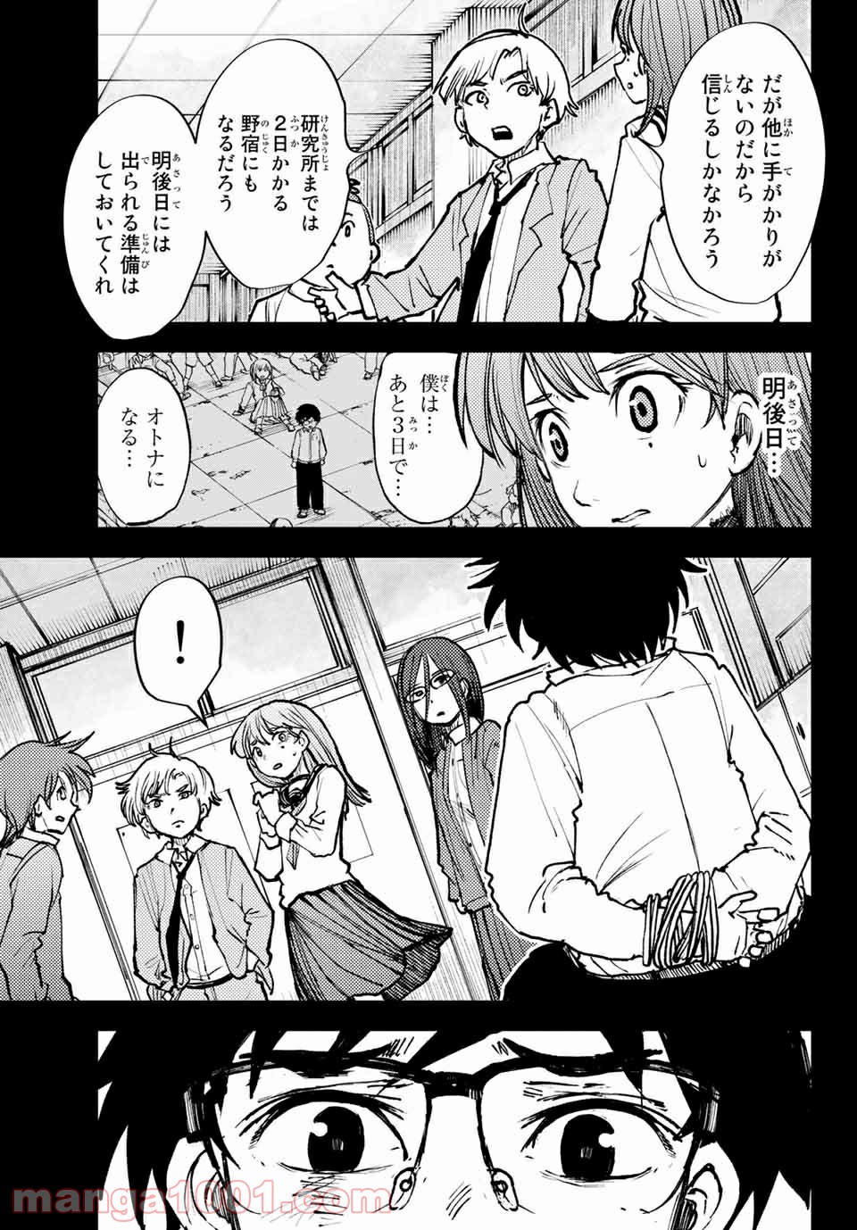 コドモのクニより 第7.1話 - Trang 5