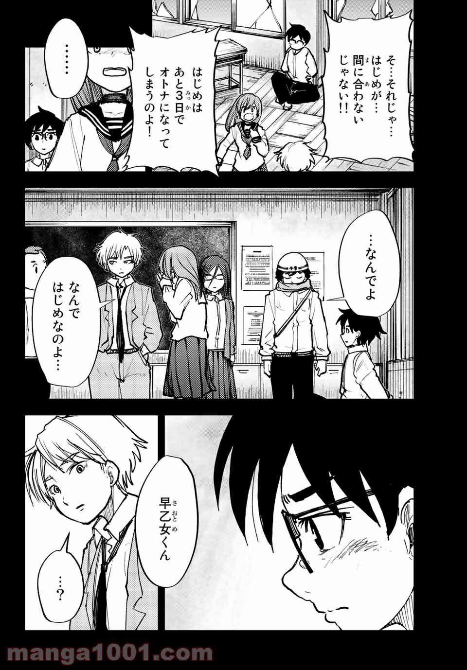 コドモのクニより 第7.1話 - Trang 6