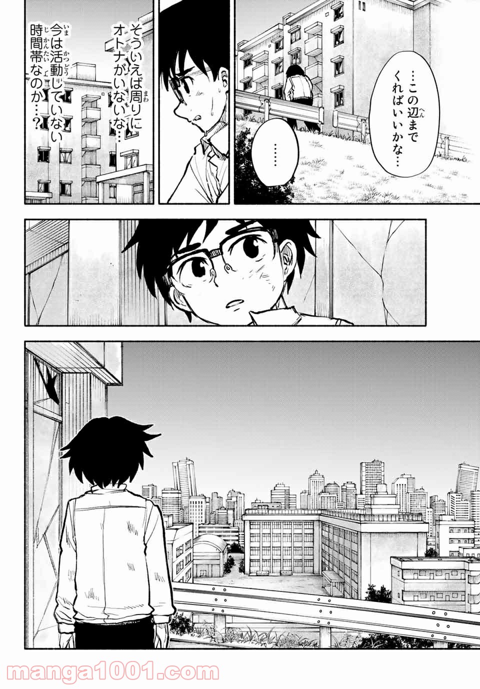 コドモのクニより 第7.1話 - Trang 8