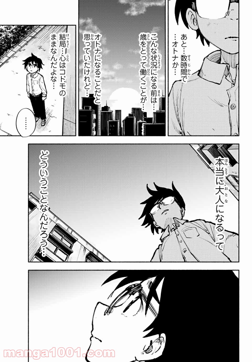 コドモのクニより 第7.1話 - Trang 9