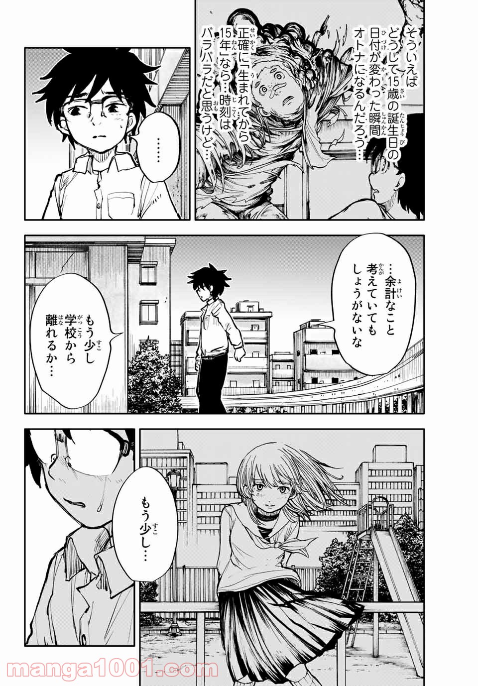 コドモのクニより 第7.1話 - Trang 10