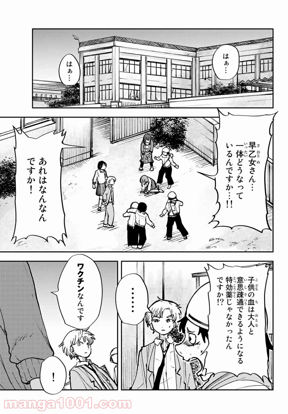 コドモのクニより 第7.2話 - Trang 1