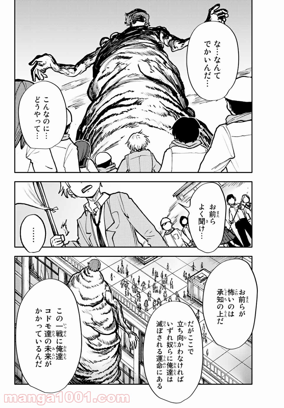 コドモのクニより 第7.2話 - Trang 14
