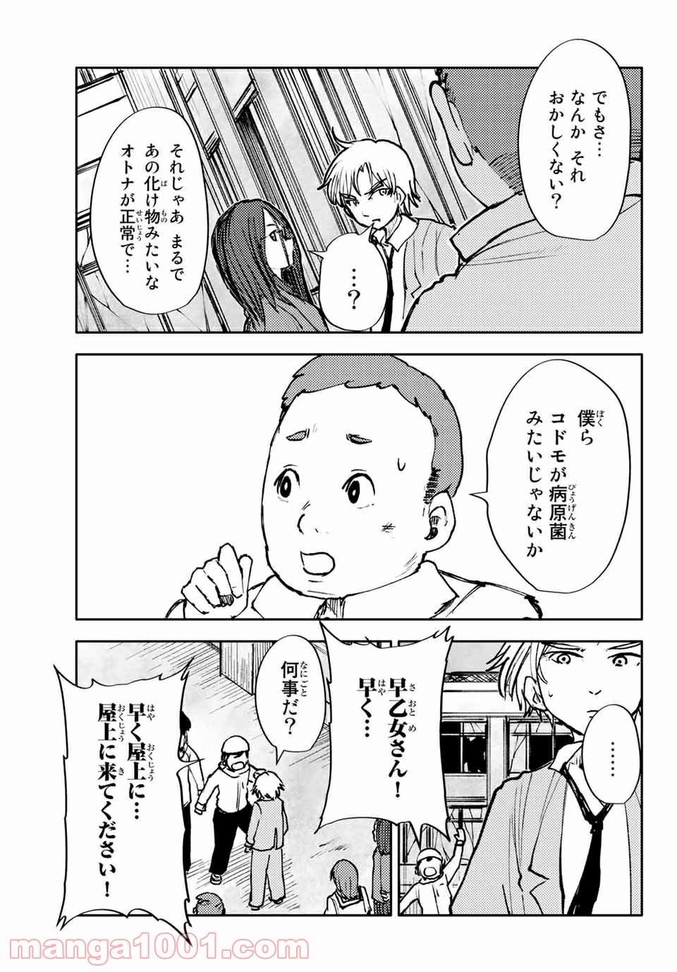コドモのクニより 第7.2話 - Trang 3