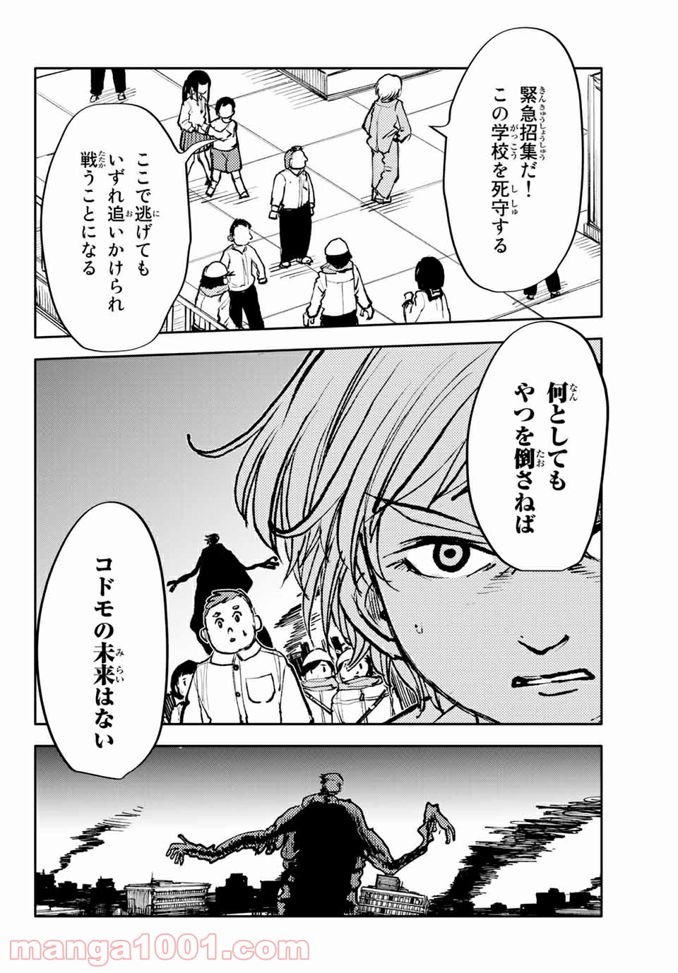 コドモのクニより 第7.2話 - Trang 6