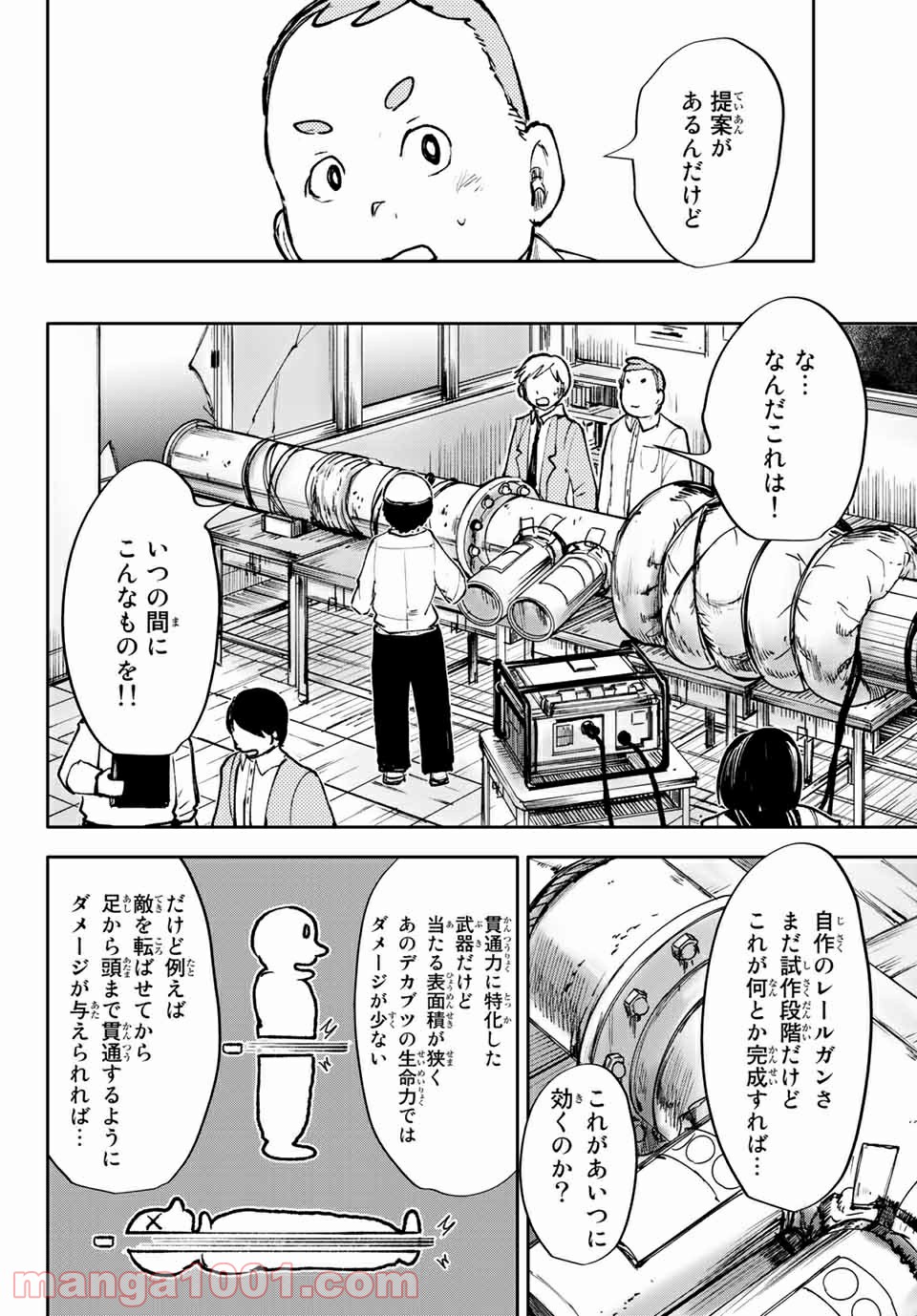 コドモのクニより 第7.2話 - Trang 8